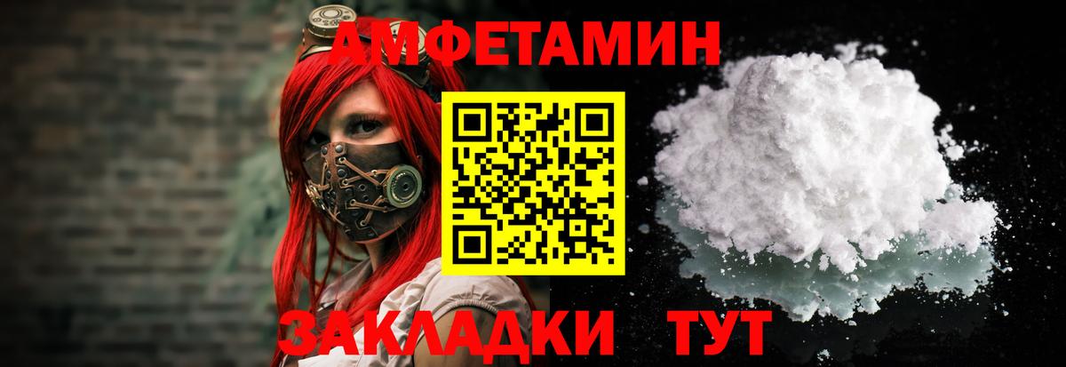 АМФ 97% Унеча