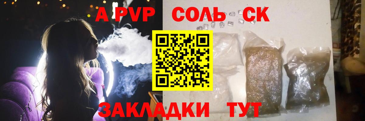 Alfa_PVP кристаллы  Вход с VPN  Alfa_PVP СК  Унеча 