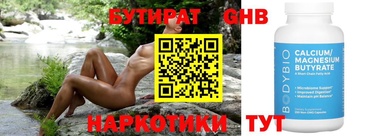 БУТИРАТ BDO 33% Унеча