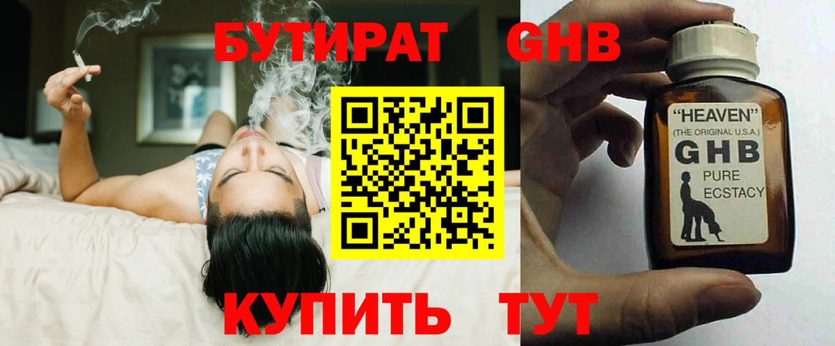 Бутират Butirat  Вход с VPN  Унеча 