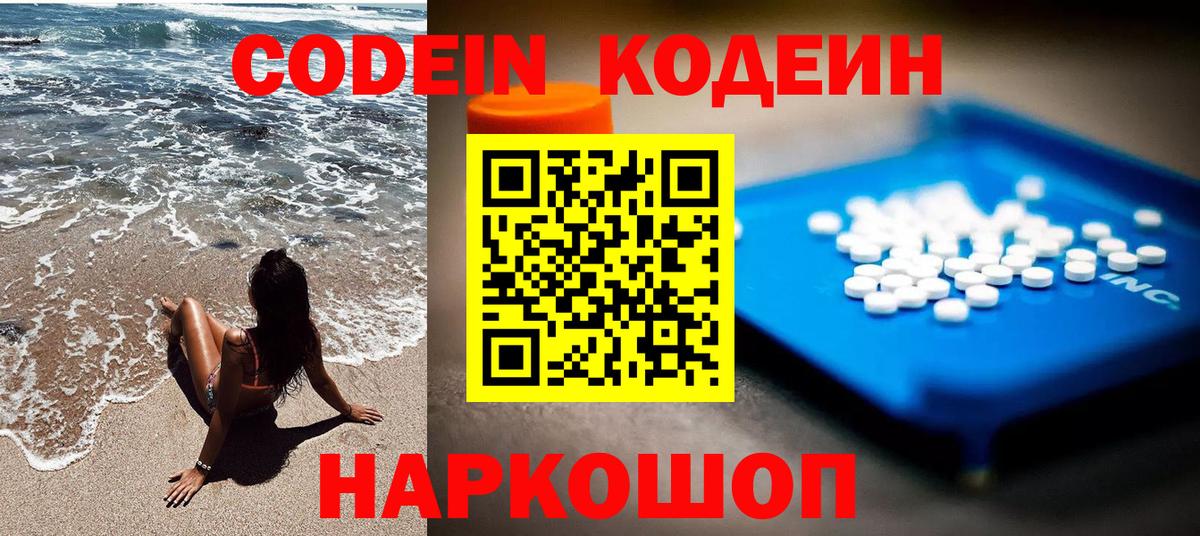 Кодеиновый сироп Lean Purple Drank Унеча