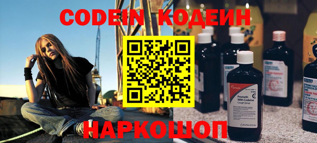 Codein напиток Lean (лин)  Вход с VPN  Кодеин напиток Lean (лин)  Унеча 