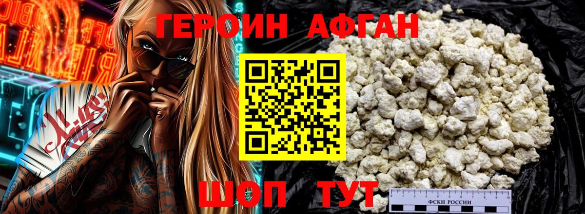 ГЕРОИН белый  Вход с VPN  Унеча 