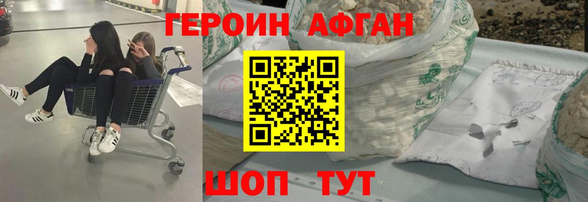 ГЕРОИН хмурый Унеча