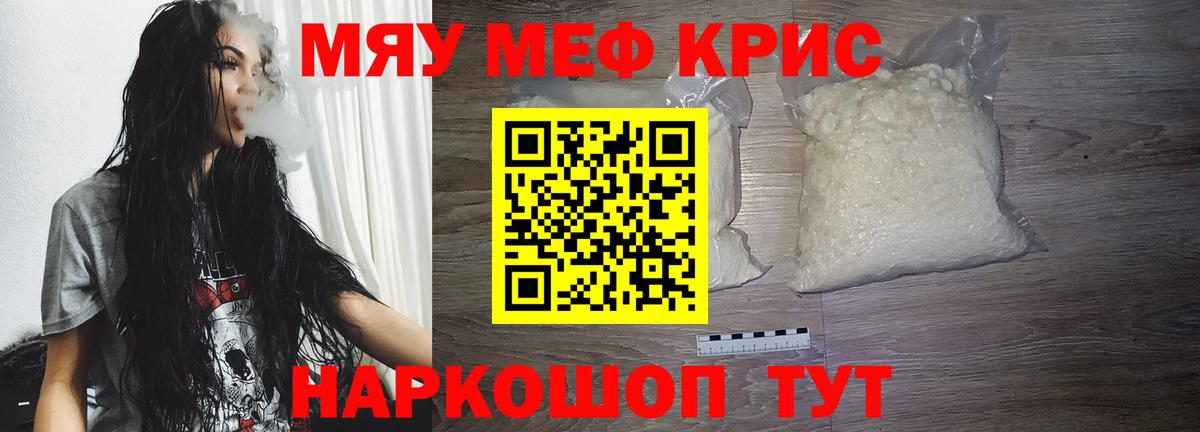 Мефедрон мука Унеча