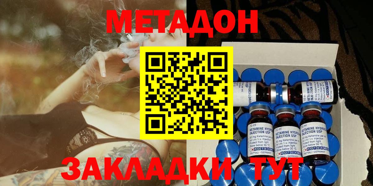 Унеча  МЕТАДОН кристалл  Вход с VPN 